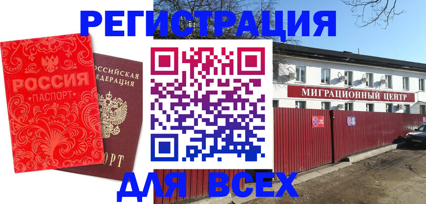 временная регистрация гарантия в Биробиджане