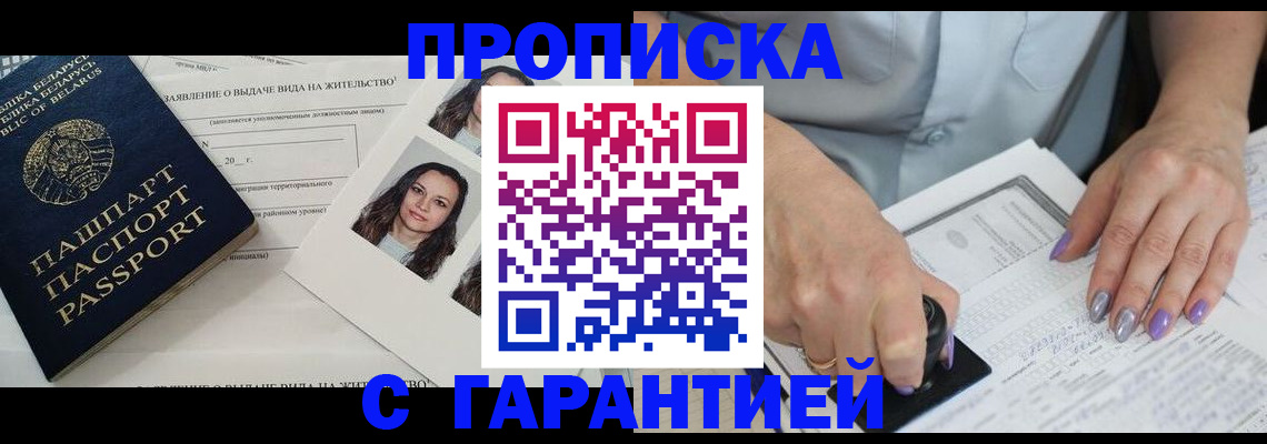 прописка поиск в Биробиджане