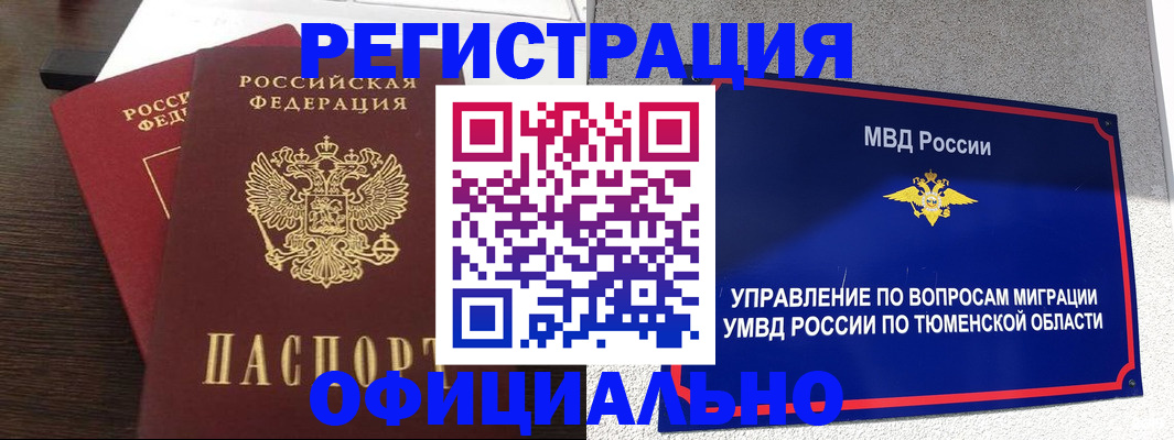 временная регистрация в Биробиджане