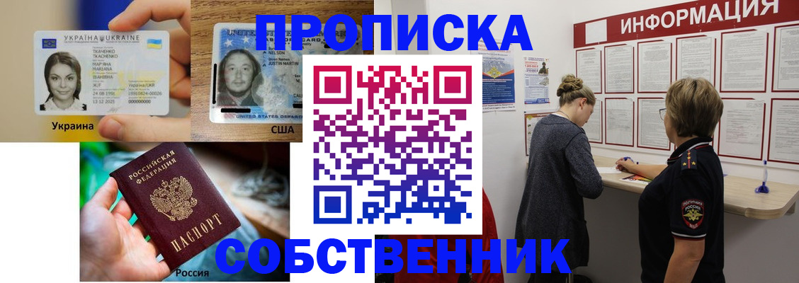 временная регистрация недорого в Биробиджане